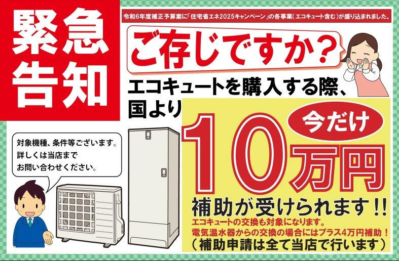 緊急告知