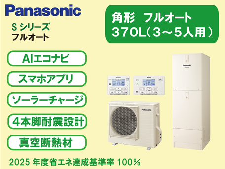 Sシリーズ(10万円補助金対象)
