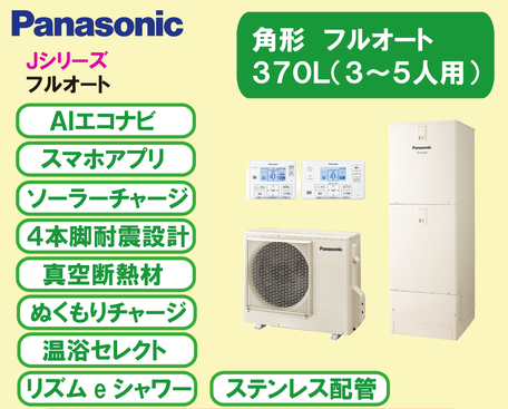 Jシリーズ(10万円補助金対象)