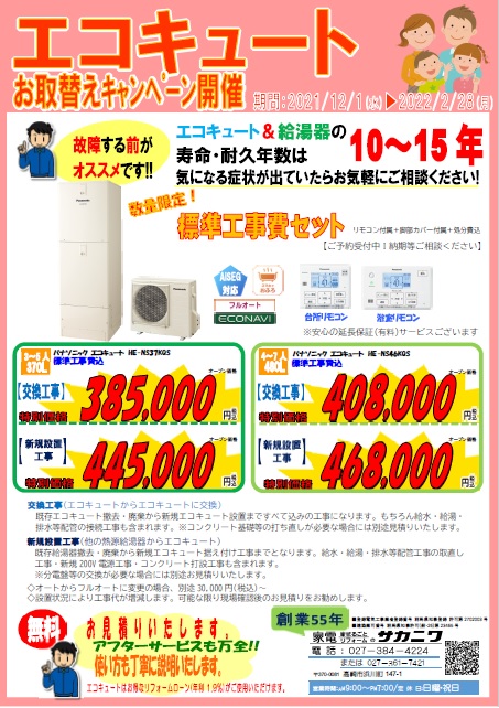 エコキュート