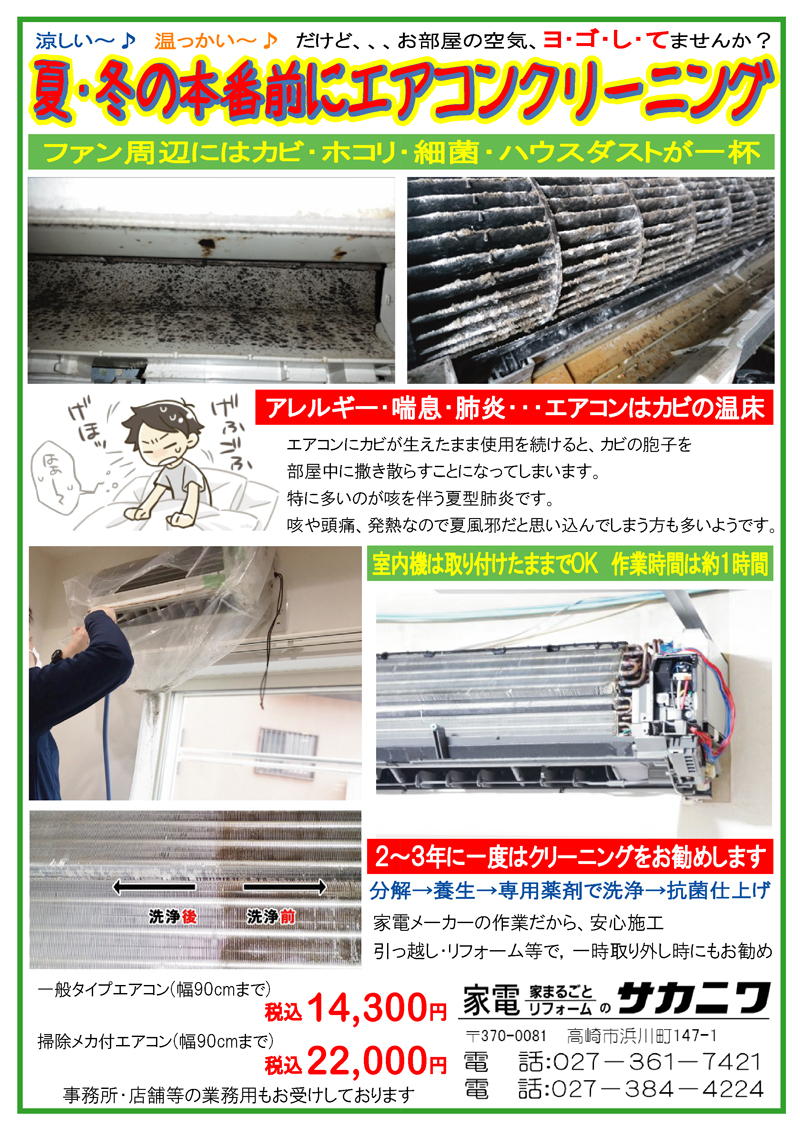 早得！エアコン大特価
