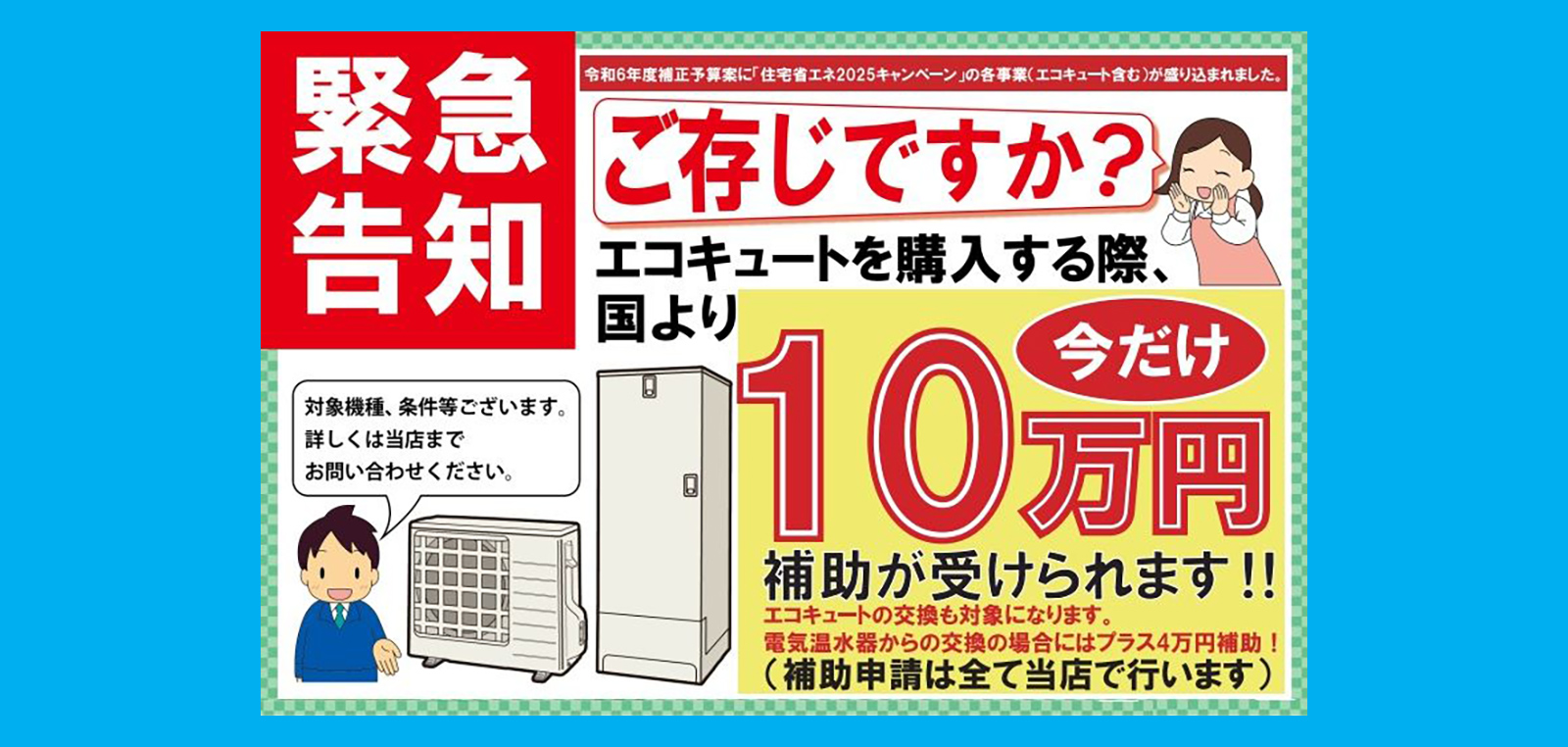 感謝キャンペーン